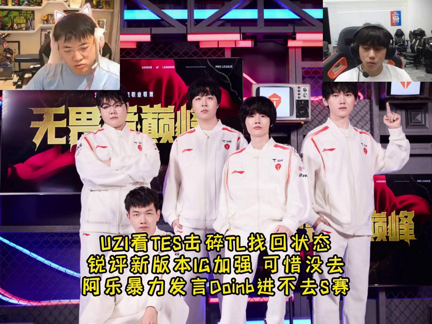 爱游戏直播网页版 -Uzi回归赛场，出色防守首场状态亮眼，TL观众沸腾！的简单介绍